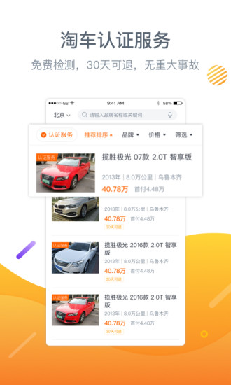 淘车二手车