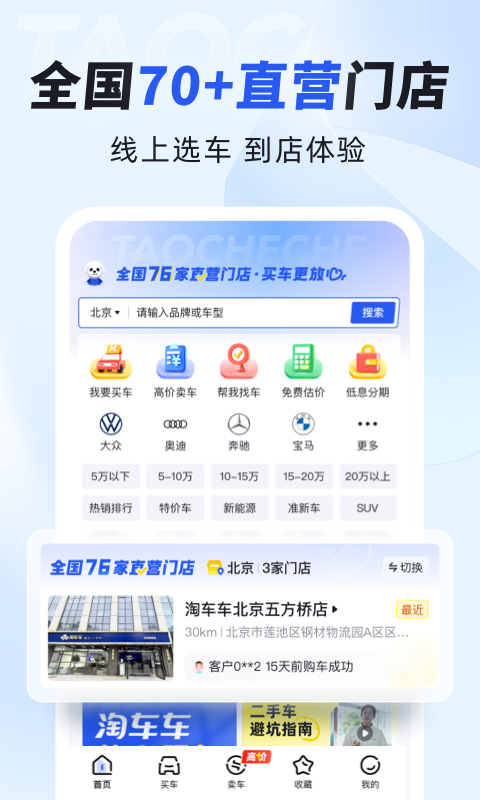 淘车车安卓版高清截图