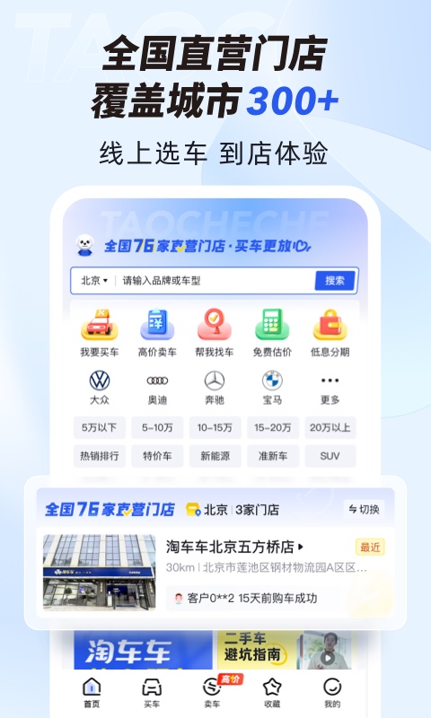 精彩截图-淘车车2026官方新版