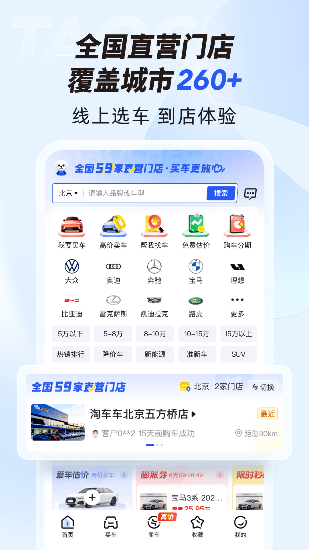 精彩截图-淘车车2026官方新版