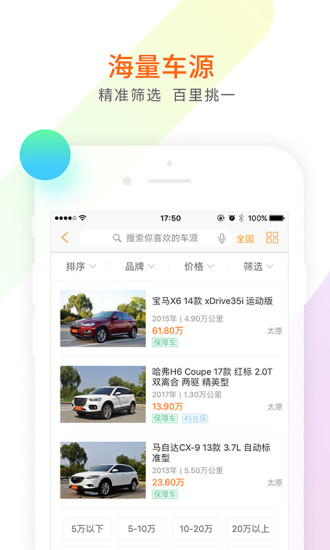 淘车二手车
