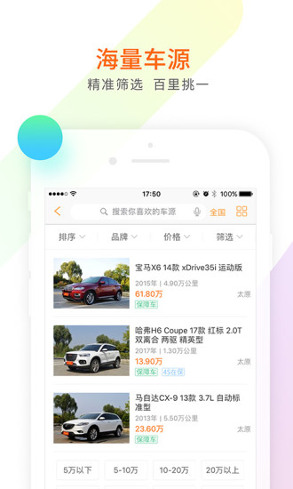 淘车二手车应用截图-2