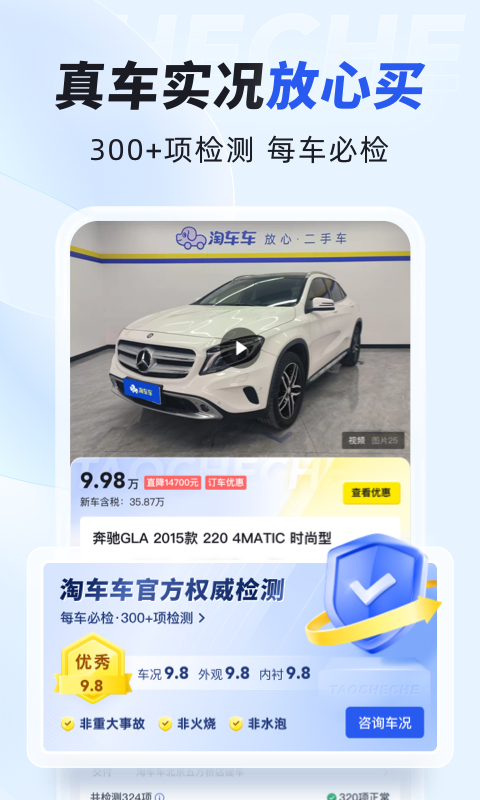 淘车车安卓版高清截图