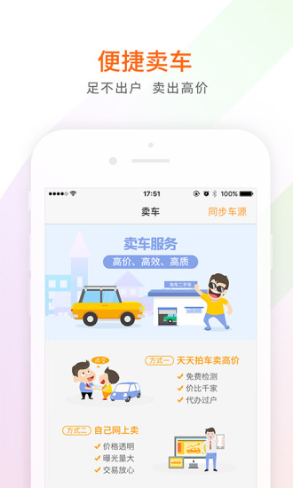 淘车二手车