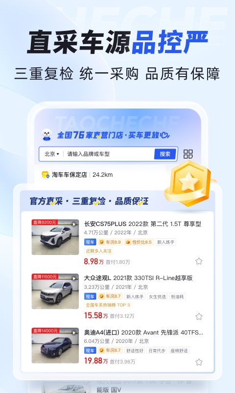 淘车车安卓版高清截图