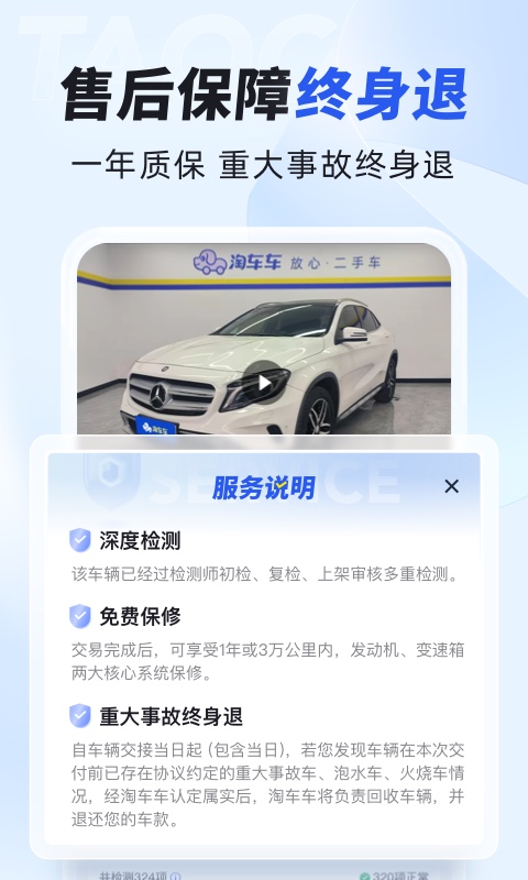 精彩截图-淘车车2026官方新版
