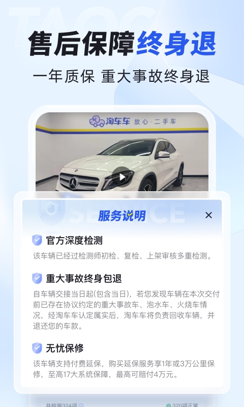 精彩截图-淘车车2026官方新版