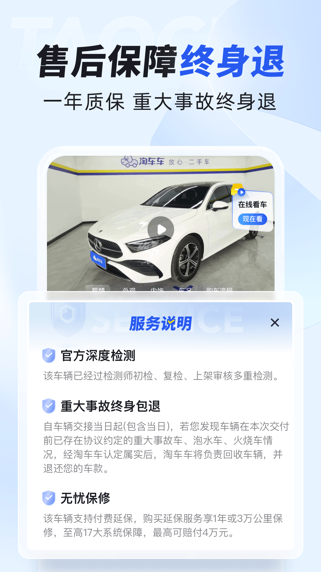 精彩截图-淘车车2026官方新版