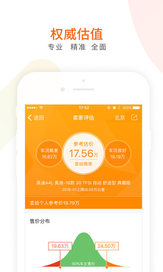 淘车二手车