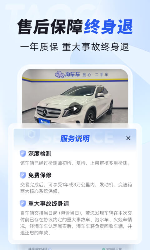 淘车车安卓版高清截图