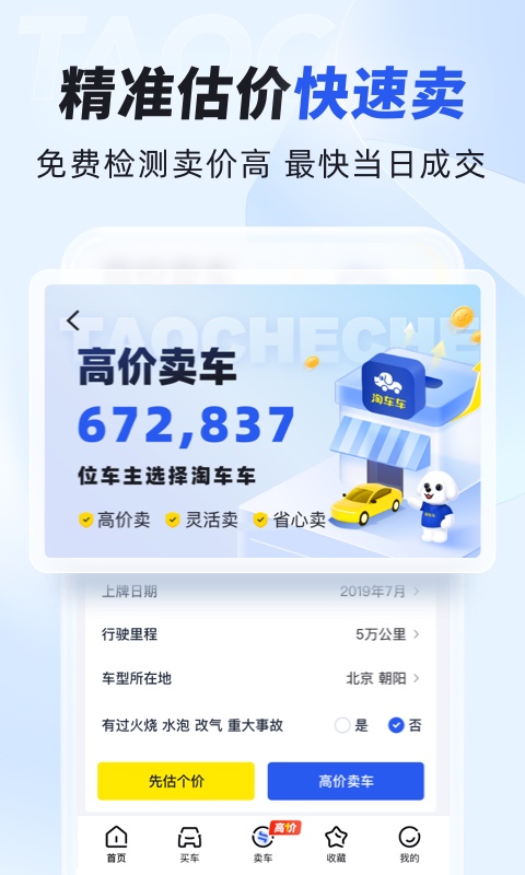 精彩截图-淘车车2026官方新版