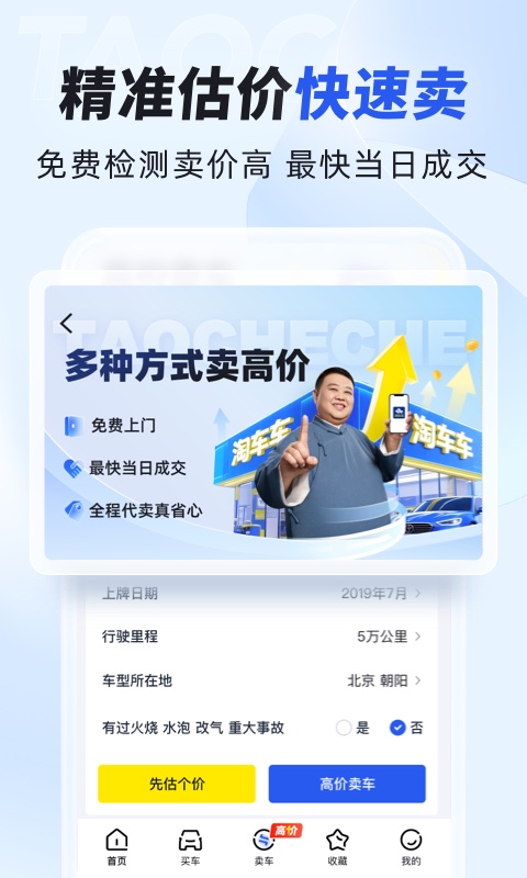 精彩截图-淘车车2026官方新版