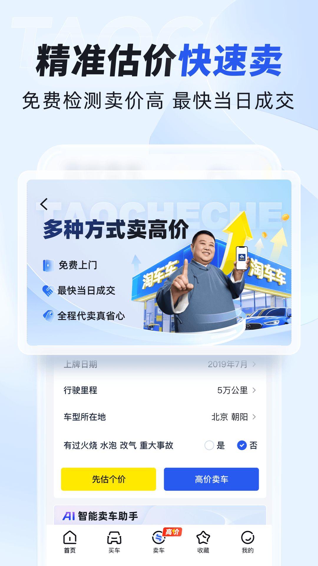 精彩截图-淘车车2026官方新版