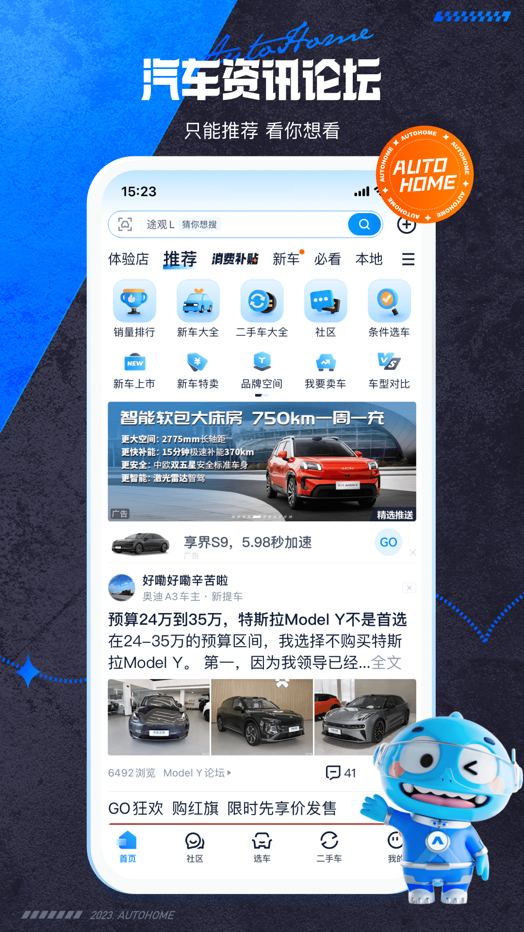  热门车型对比：汽车之家助你做出明智选择