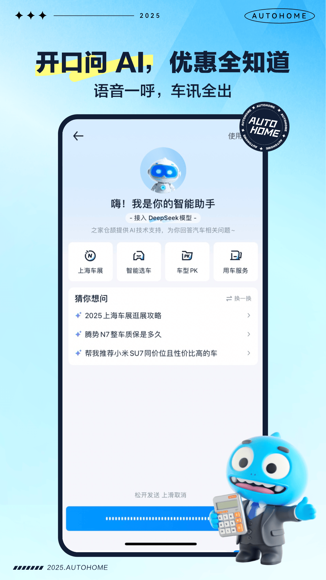 精彩截图-汽车之家2025官方新版