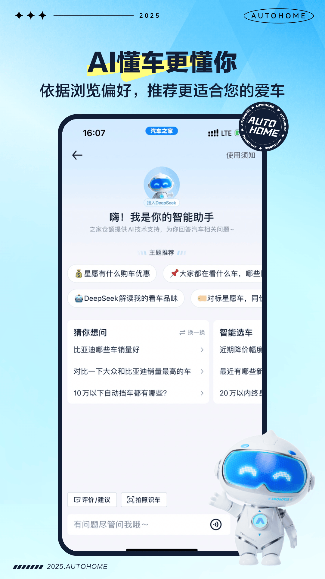 精彩截图-汽车之家2025官方新版
