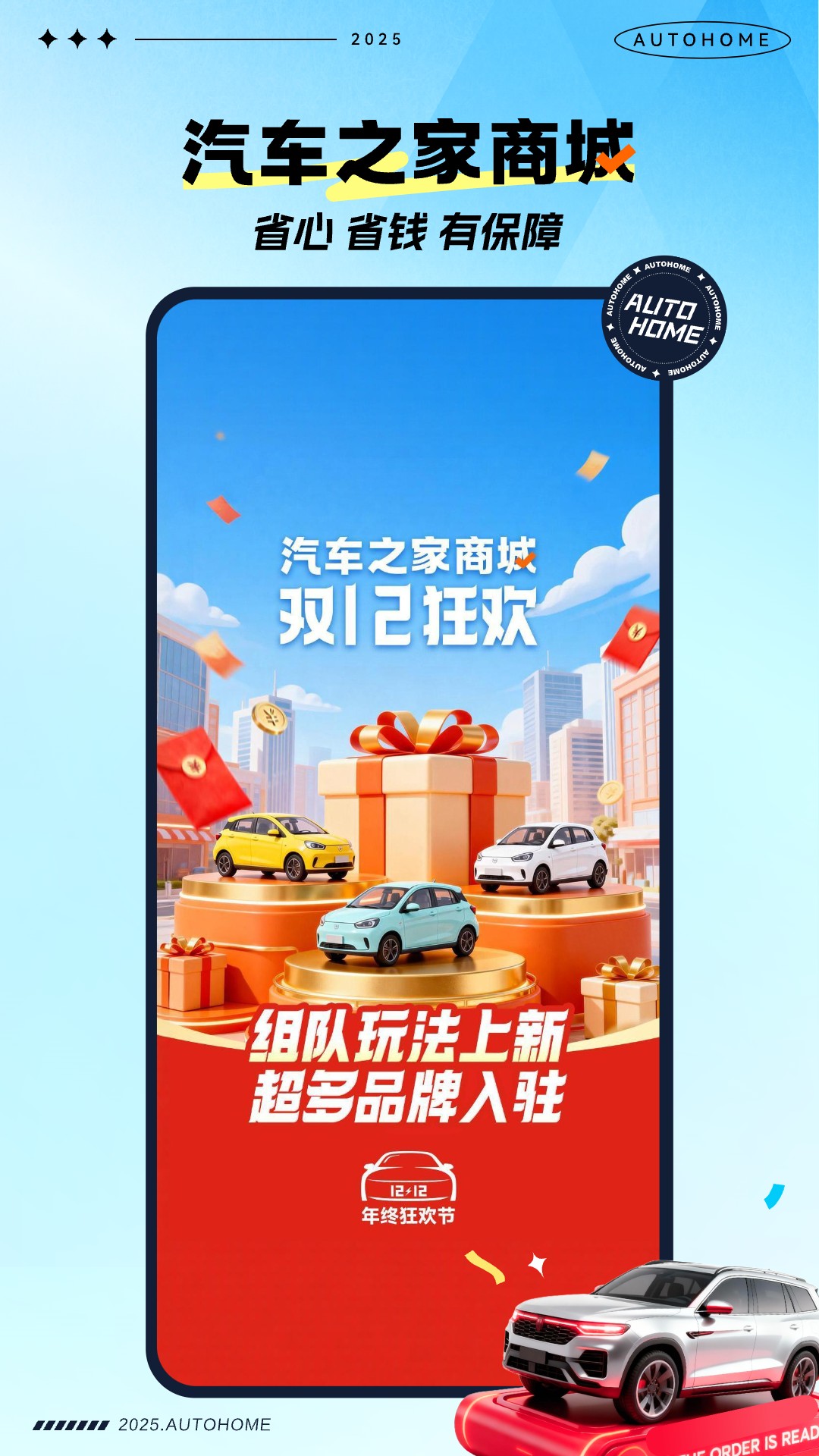 精彩截图-汽车之家2025官方新版