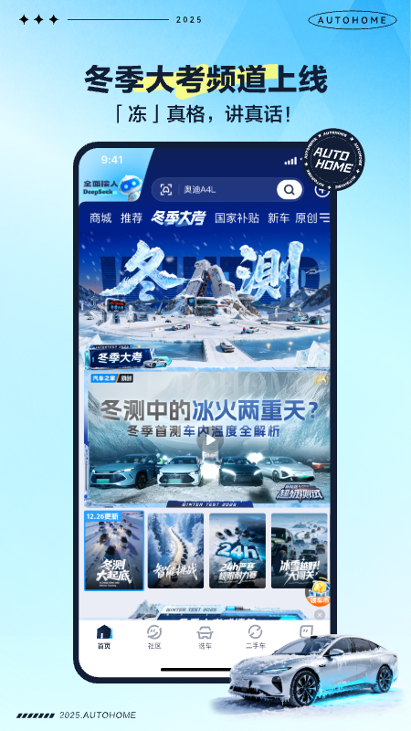 精彩截图-汽车之家2026官方新版