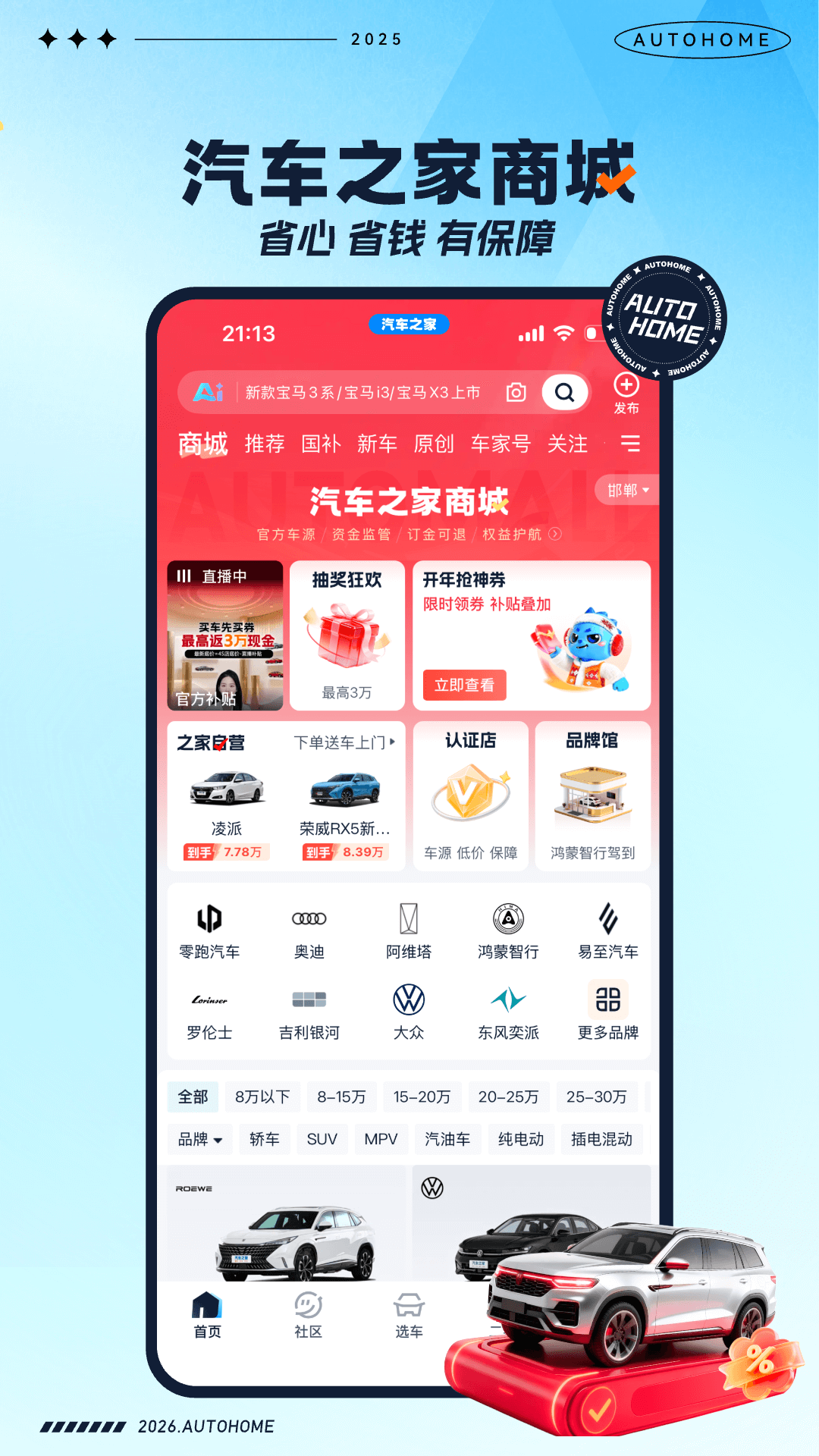 精彩截图-汽车之家2026官方新版