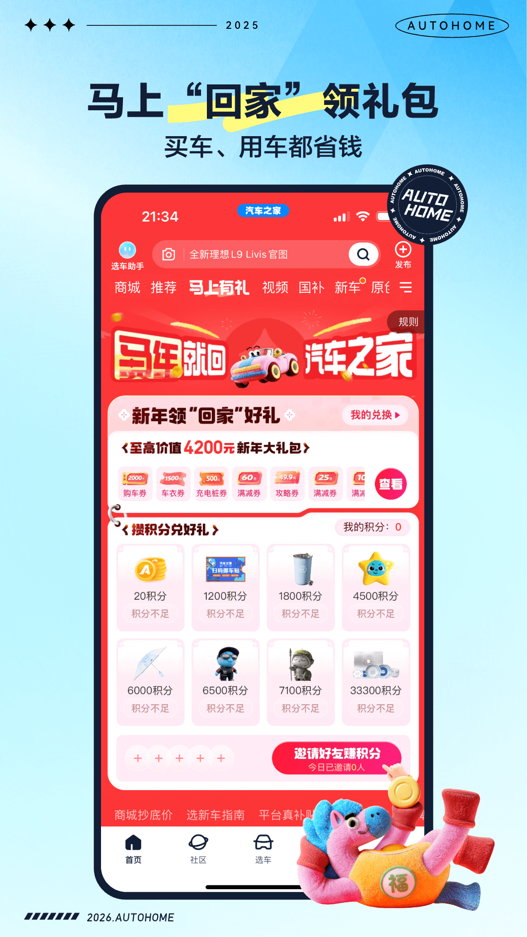 精彩截图-汽车之家2026官方新版