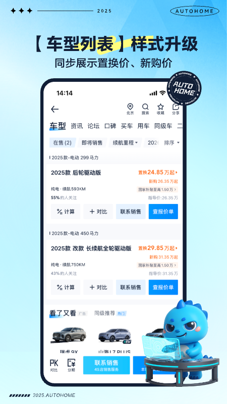 精彩截图-汽车之家2026官方新版