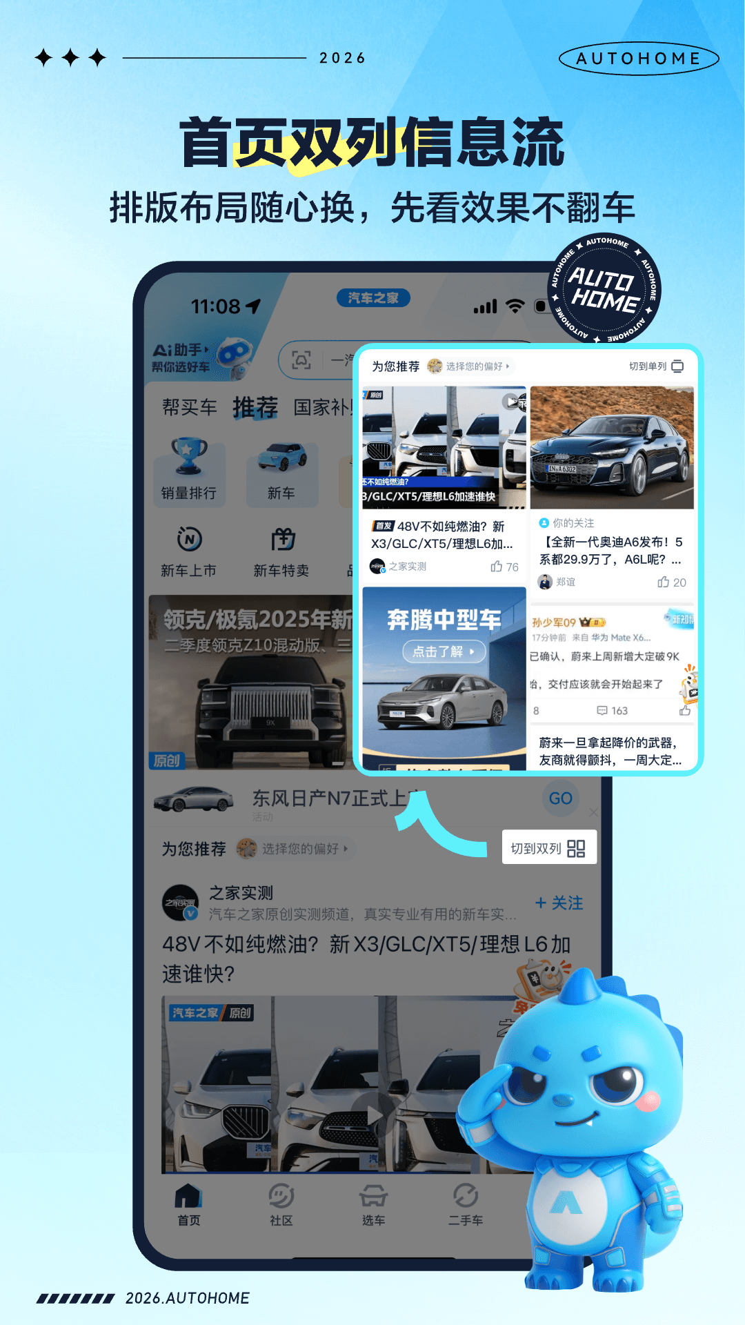 精彩截图-汽车之家2026官方新版