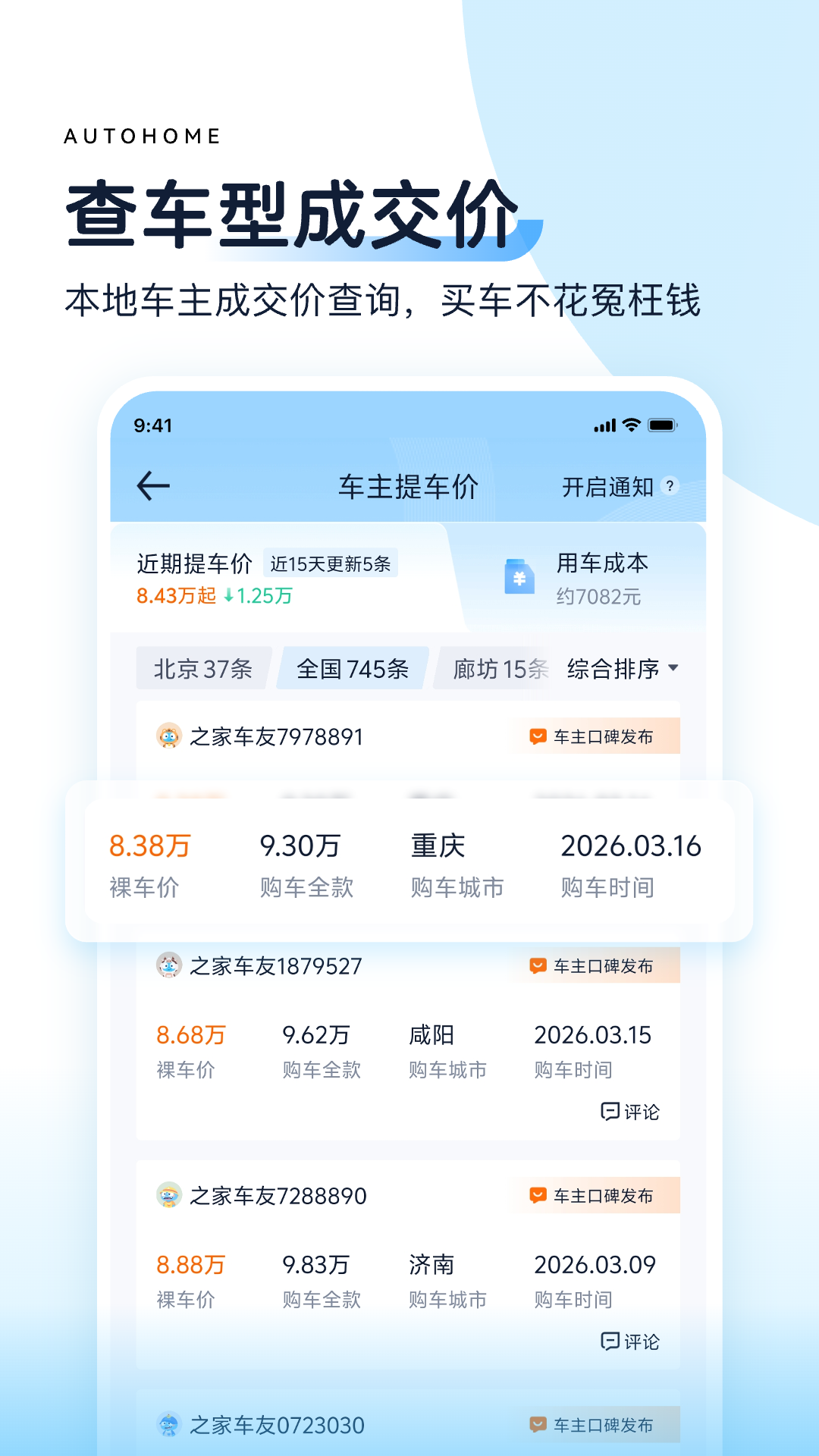精彩截图-汽车之家2026官方新版