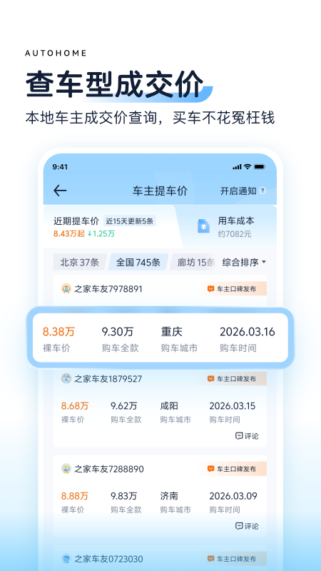 精彩截图-汽车之家2026官方新版