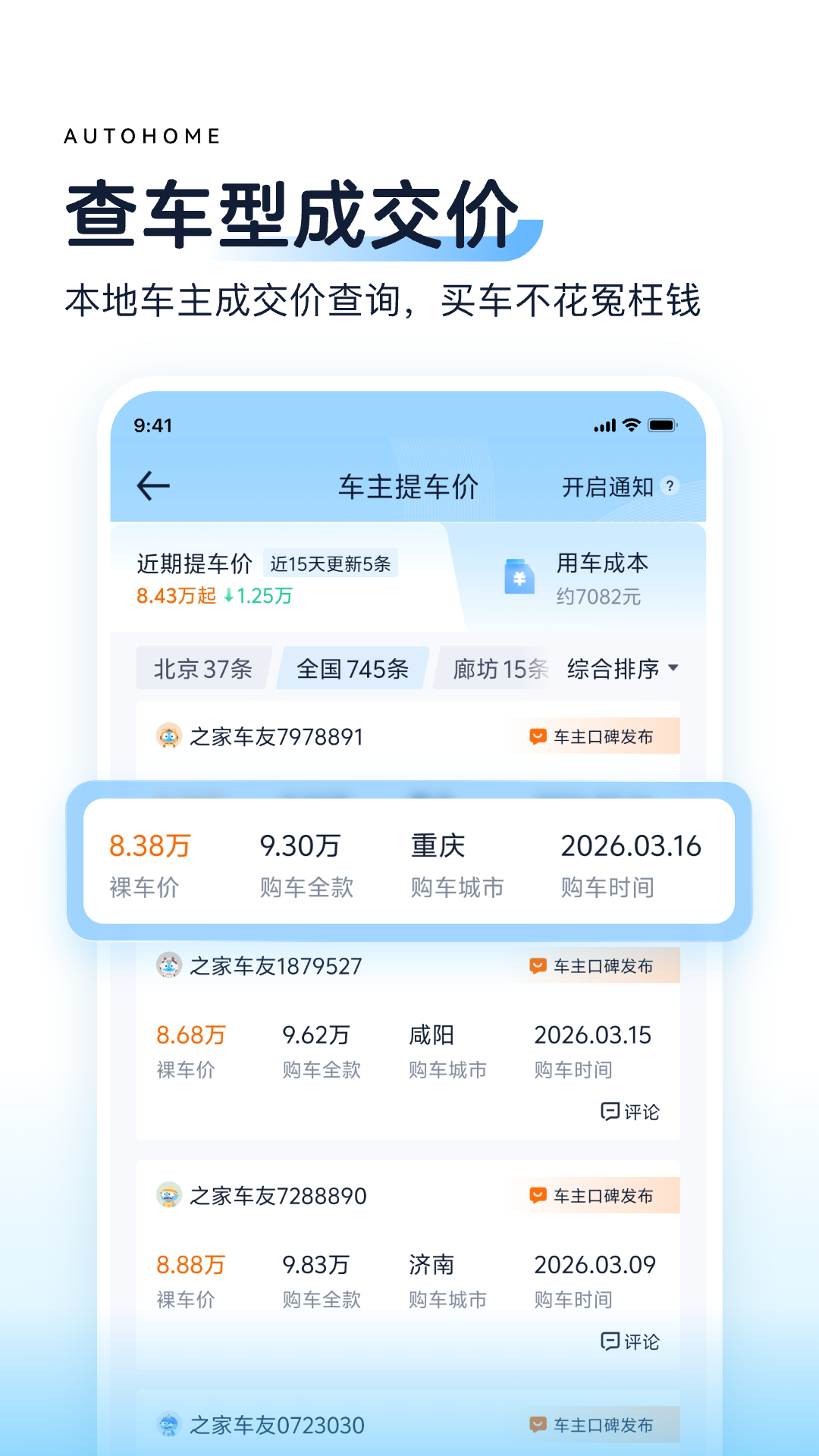 精彩截图-汽车之家2026官方新版