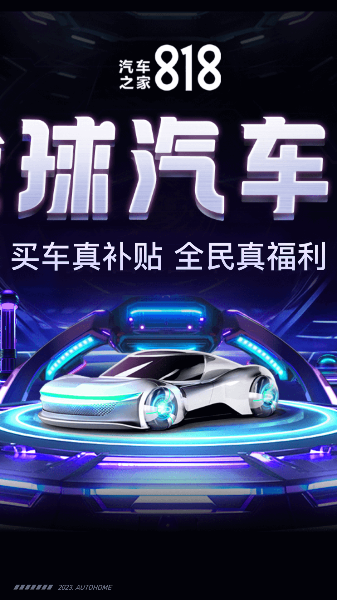 汽车之家最新版本2023最新版