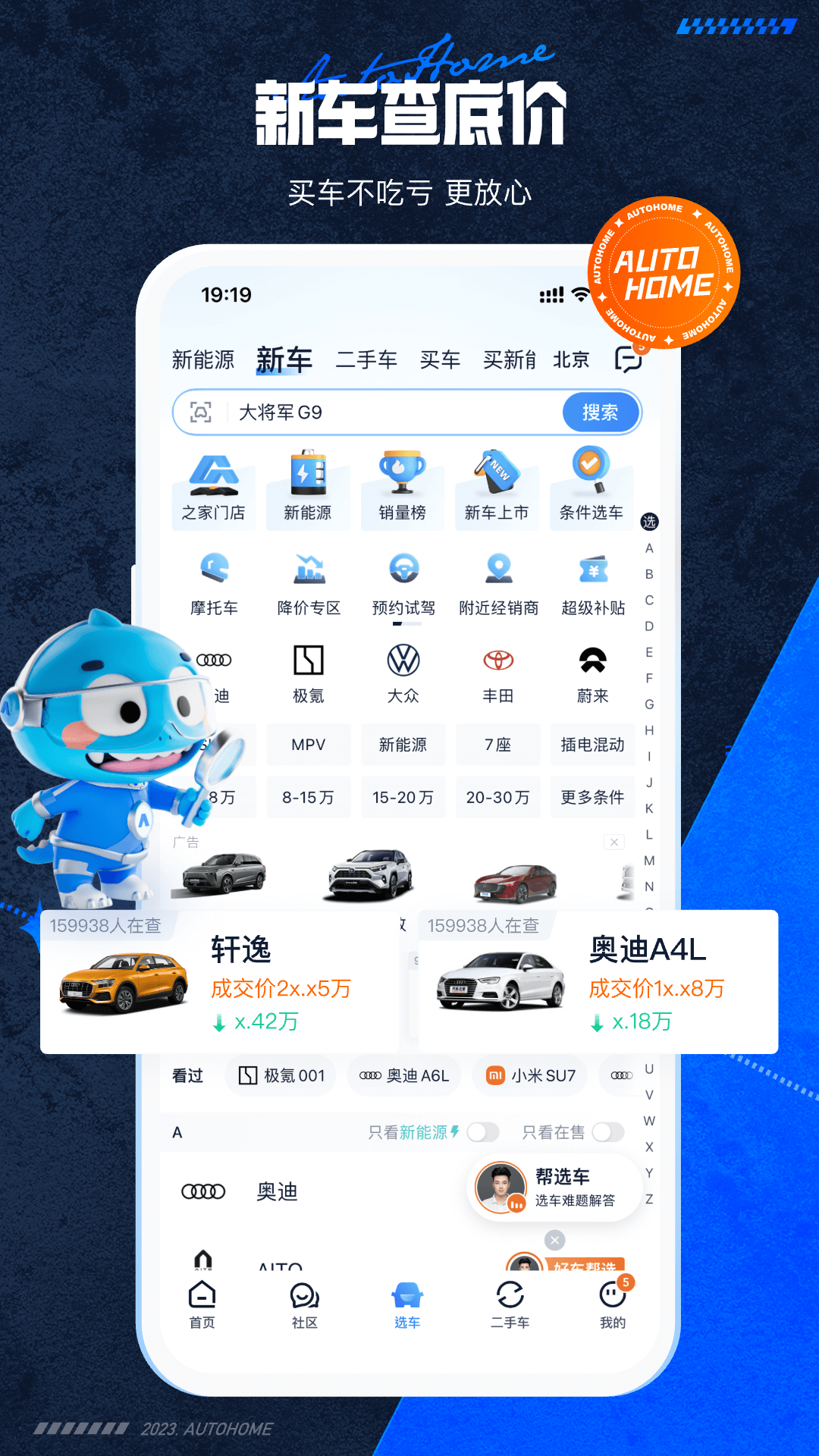  深入解析：汽车之家如何改变你购车的方式