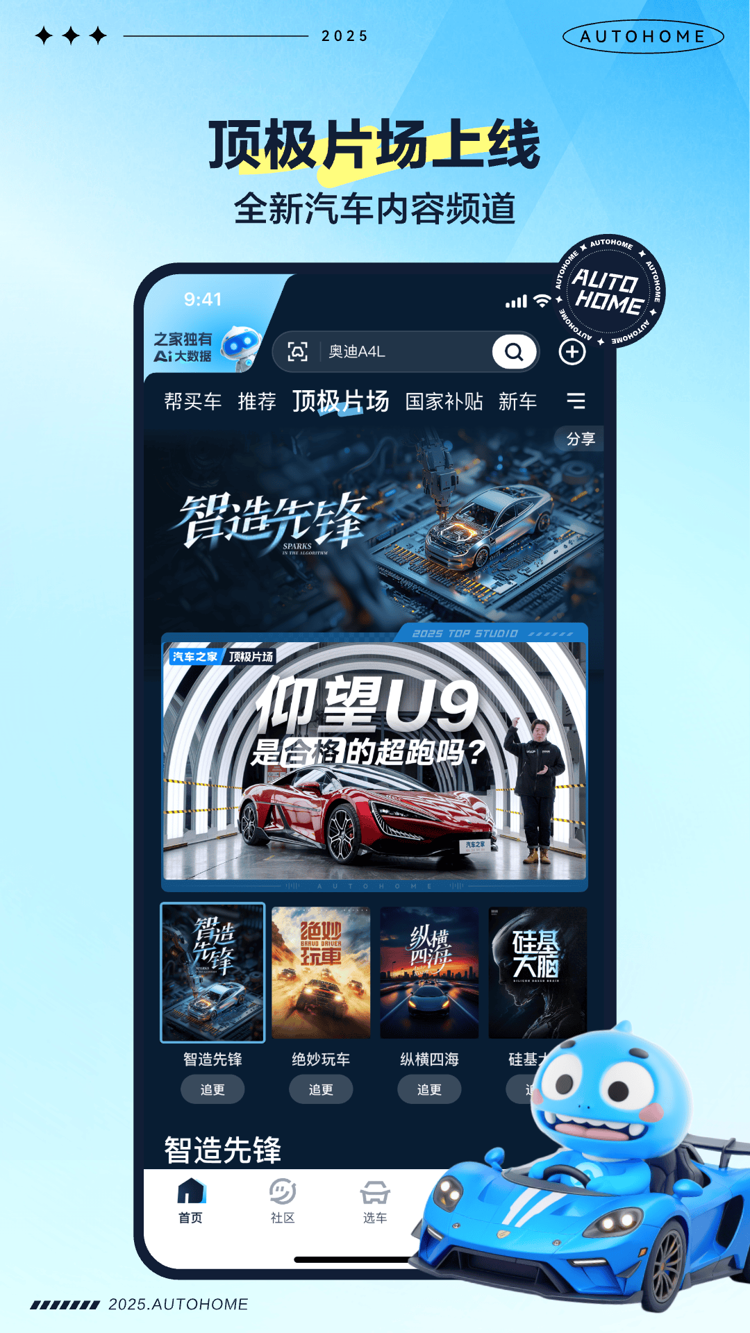 精彩截图-汽车之家2025官方新版