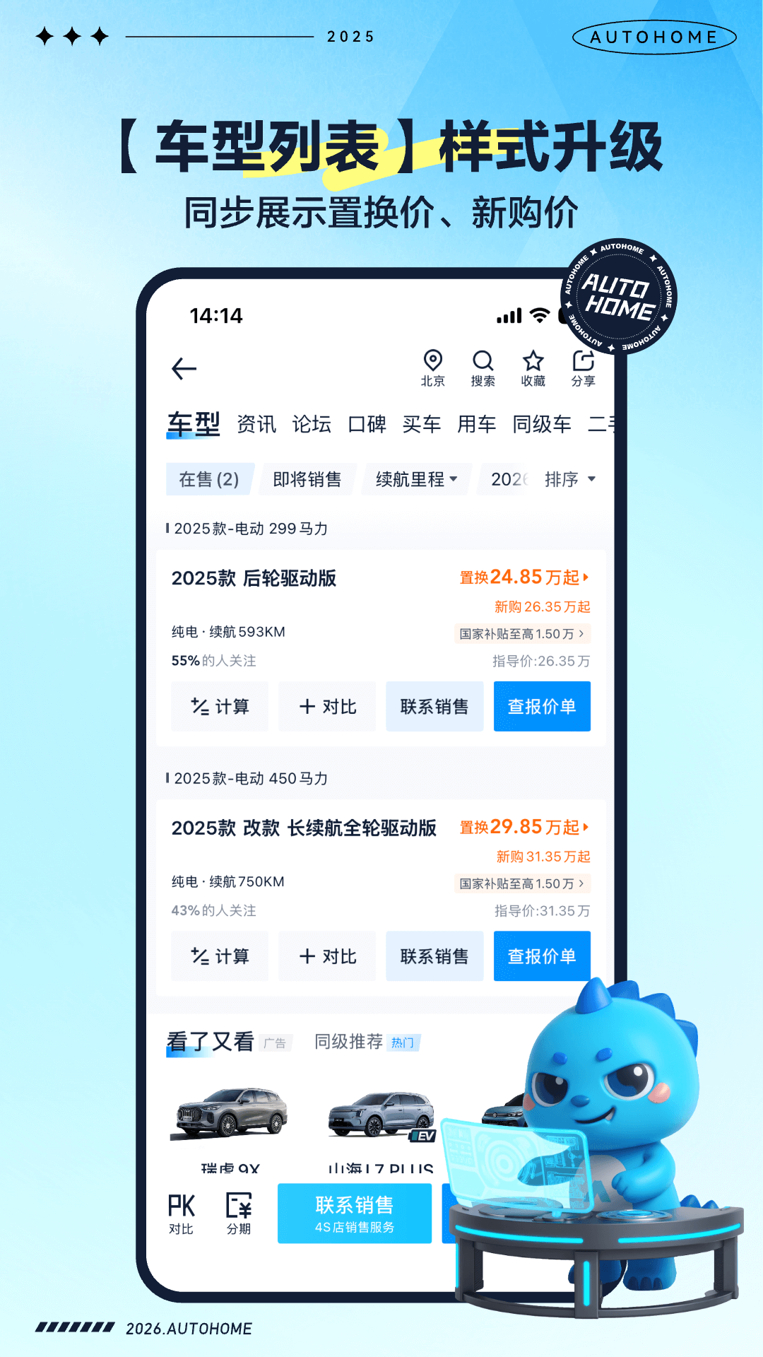 精彩截图-汽车之家2026官方新版