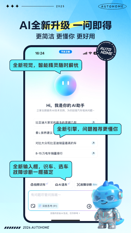 精彩截图-汽车之家2026官方新版