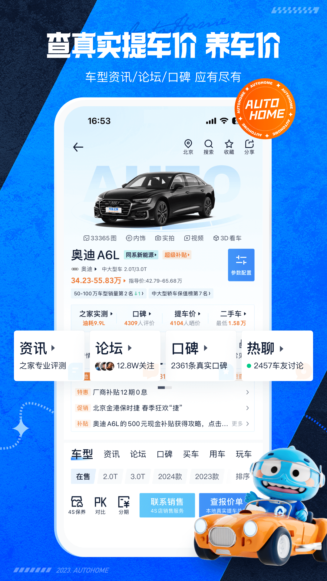 精彩截图-汽车之家2024官方新版