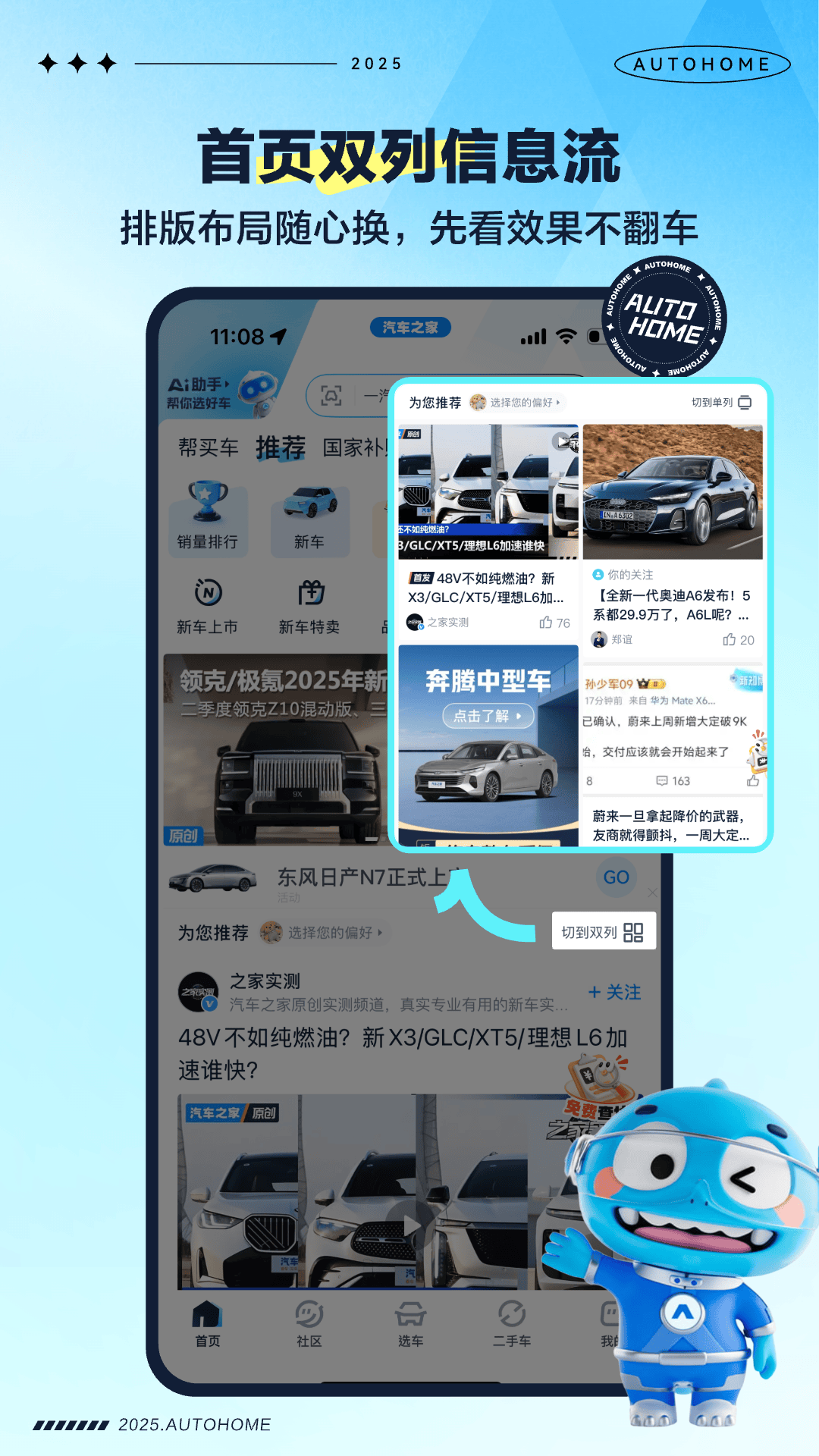 精彩截图-汽车之家2025官方新版