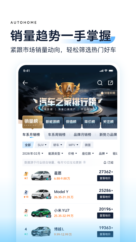 精彩截图-汽车之家2026官方新版