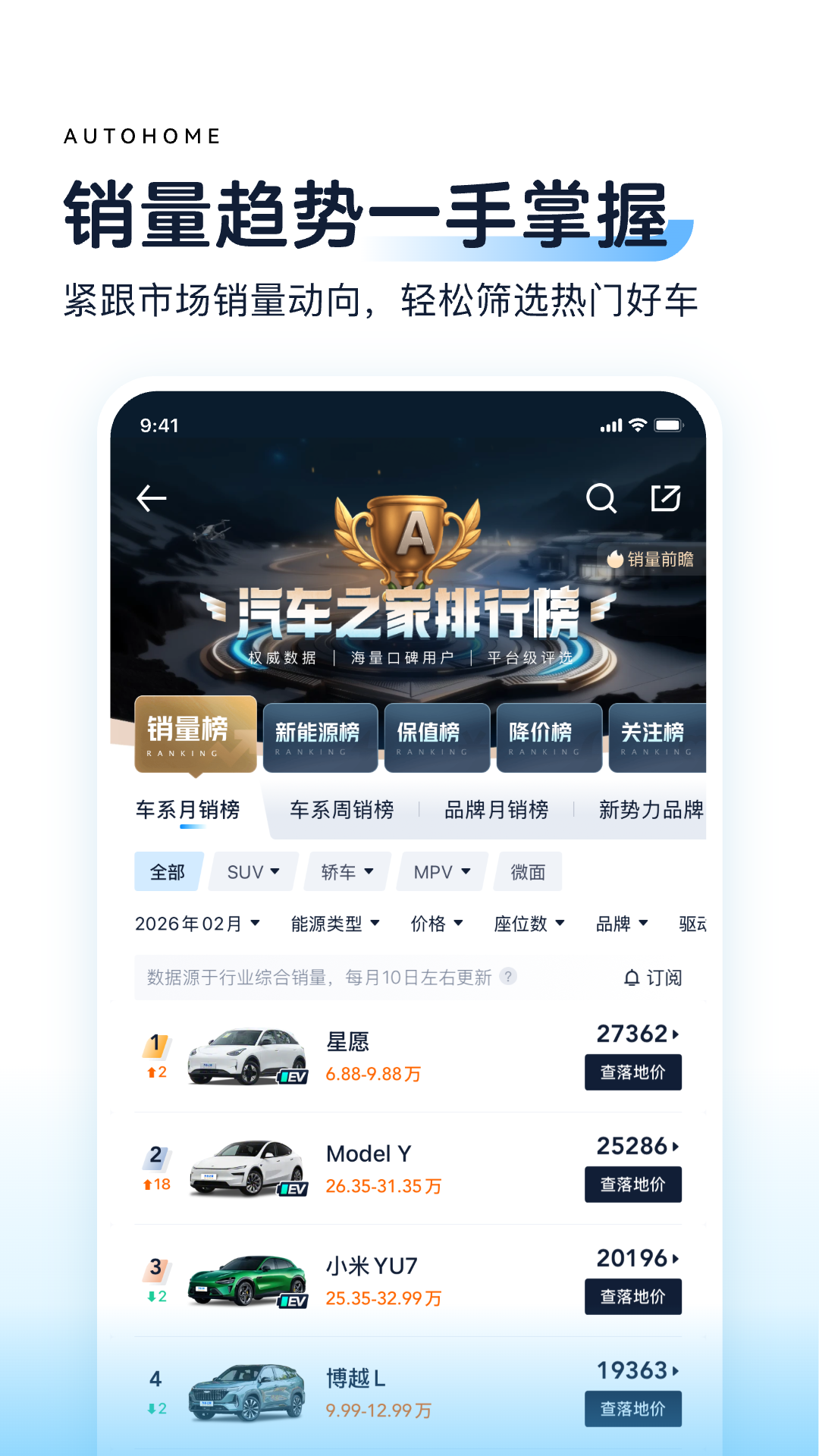 精彩截图-汽车之家2026官方新版