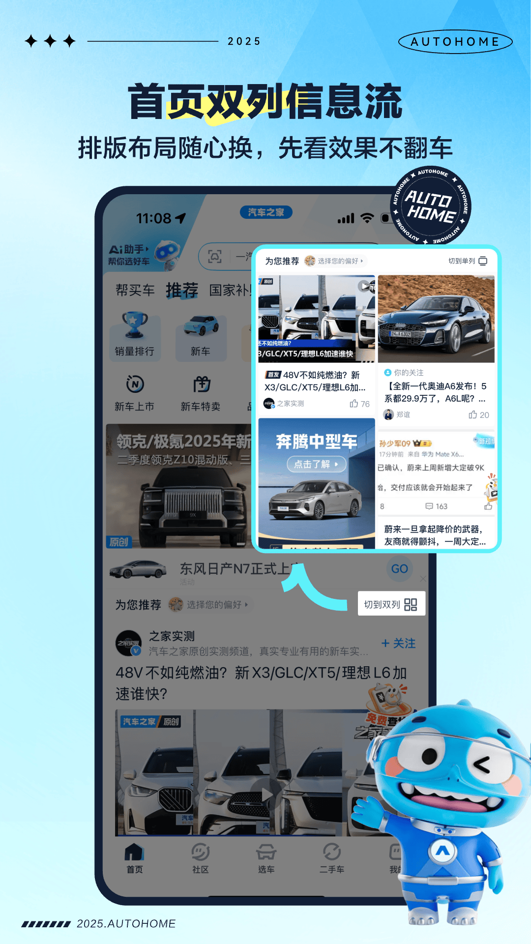 精彩截图-汽车之家2025官方新版