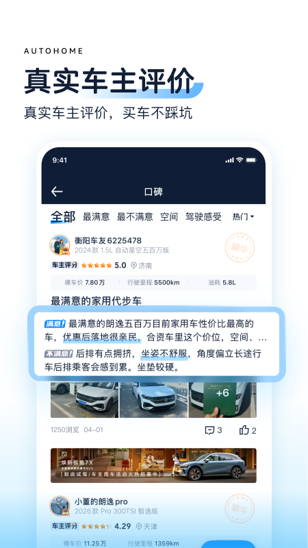 精彩截图-汽车之家2026官方新版