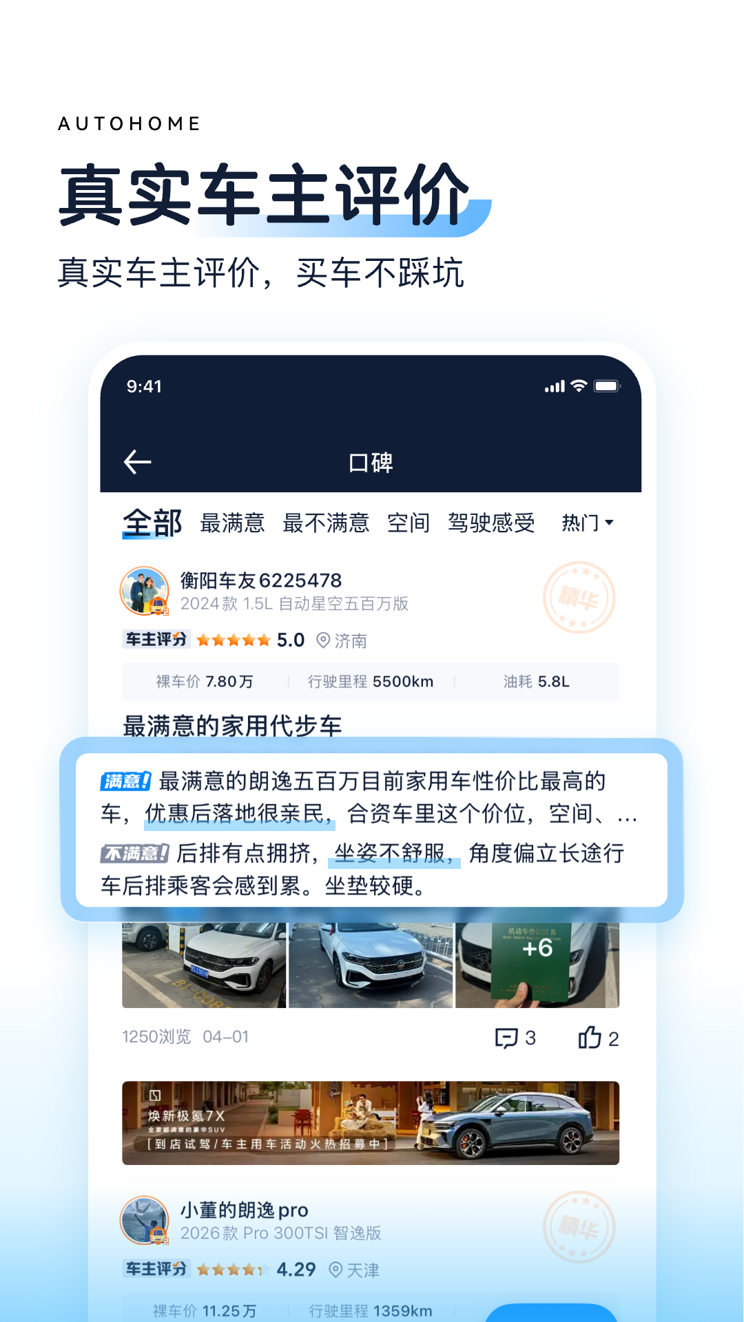 精彩截图-汽车之家2026官方新版