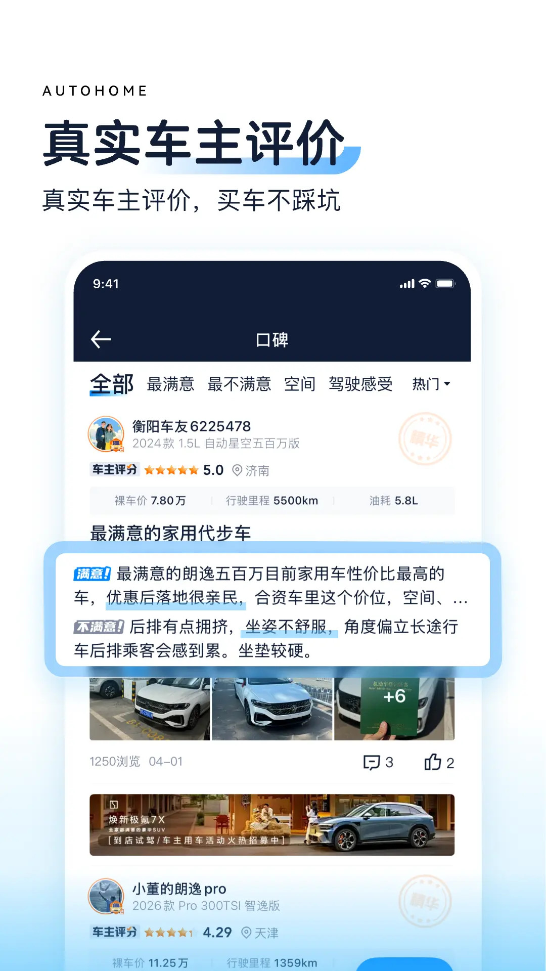 精彩截图-汽车之家2026官方新版