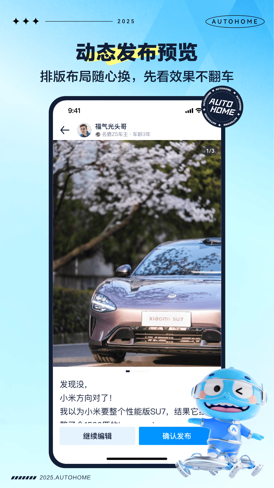 精彩截图-汽车之家2025官方新版