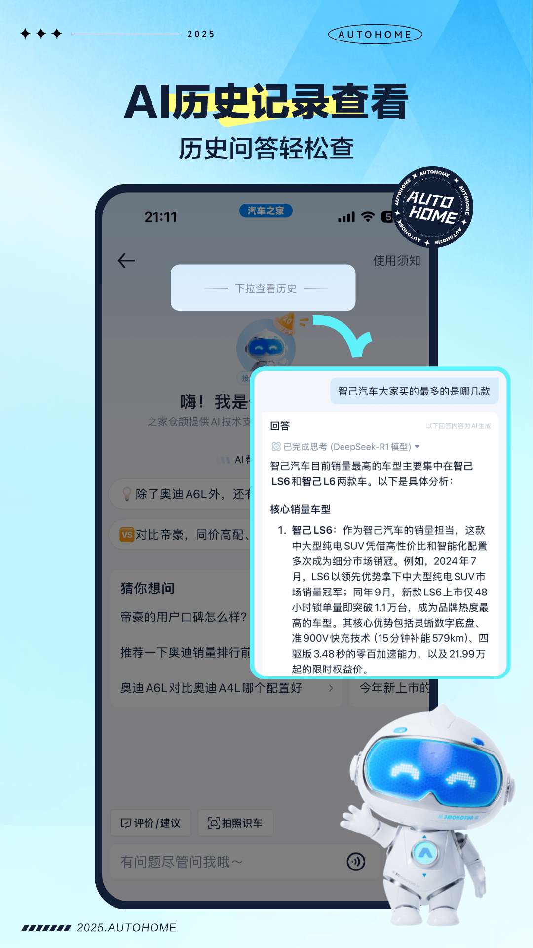 精彩截图-汽车之家2025官方新版