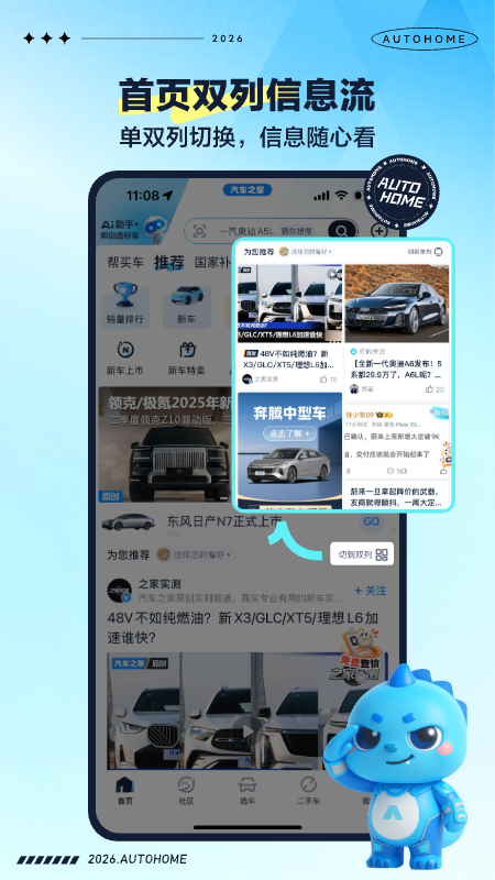 精彩截图-汽车之家2026官方新版