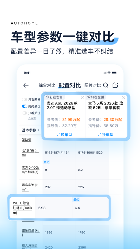 精彩截图-汽车之家2026官方新版