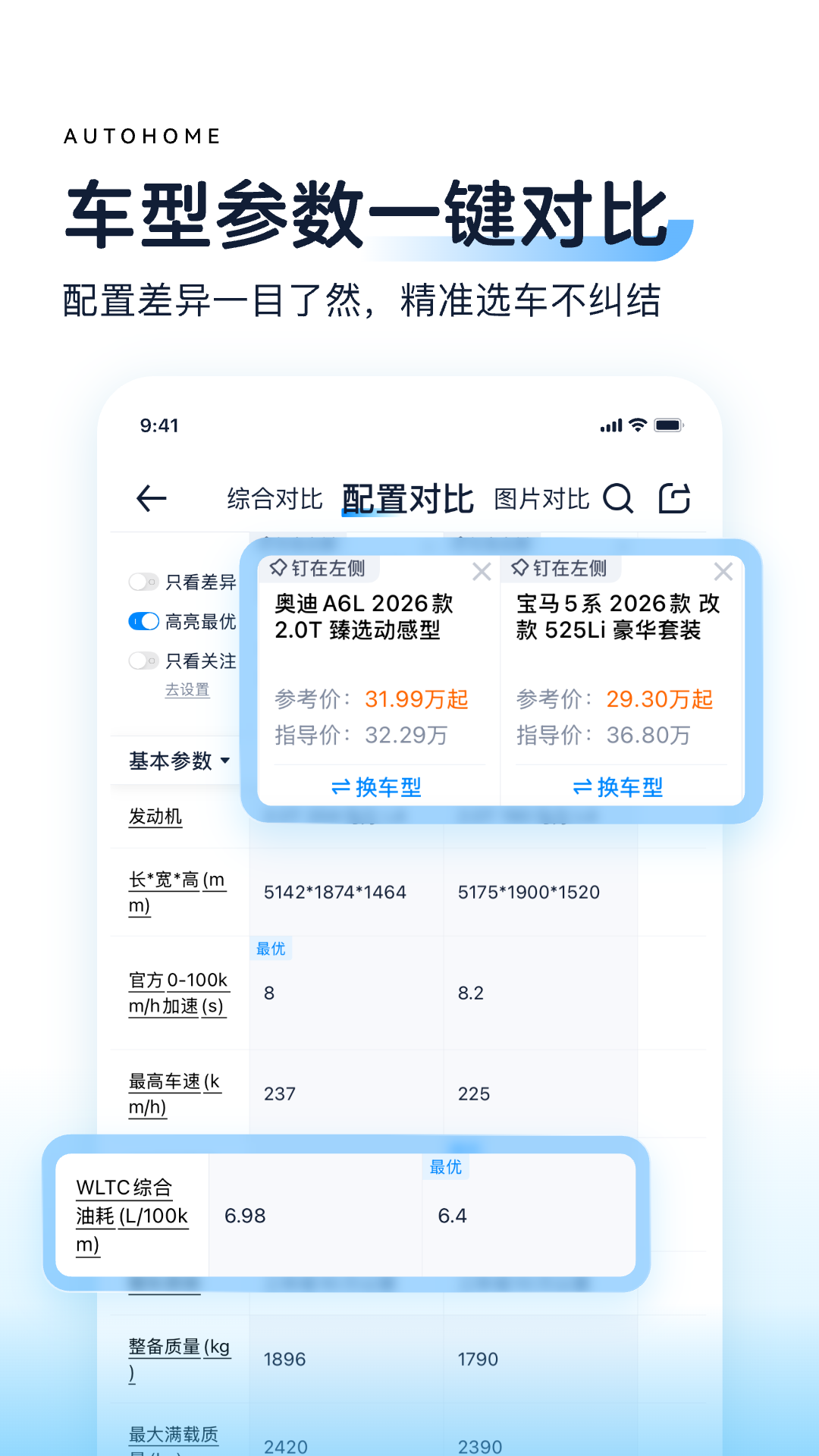 精彩截图-汽车之家2026官方新版