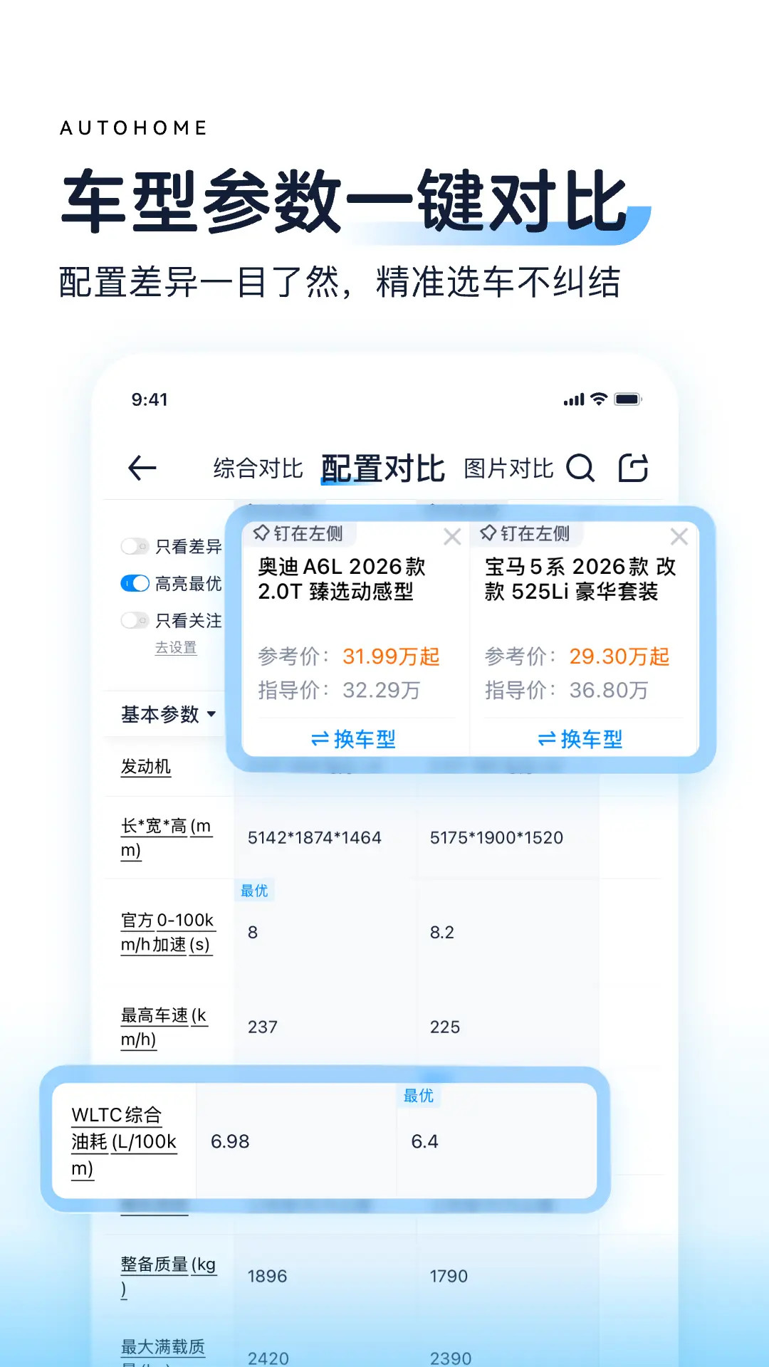 精彩截图-汽车之家2026官方新版