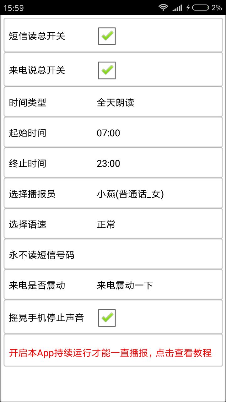 读短信来电报姓名安卓版高清截图