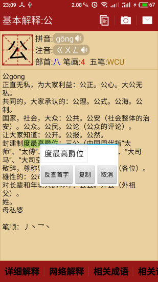 汉语字典安卓版高清截图